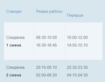 Пригородная билетная касса станции Слюдянка изменила режим работы