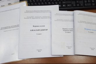 В Приангарье впервые создали учебный комплекс по бурятскому языку для первоклассников