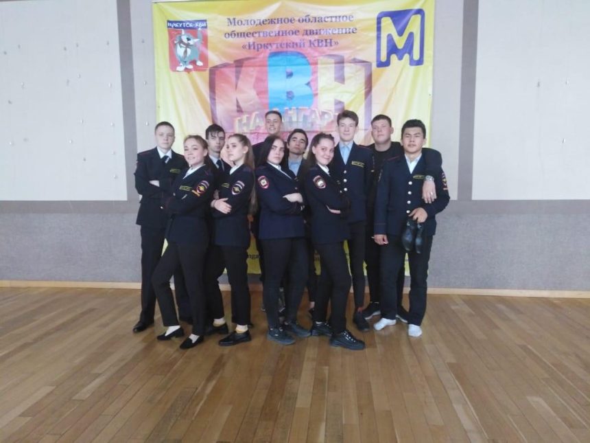 Ученики МВД-класса победили в школьном КВН Иркутской области