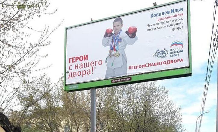27 билбордов с фотографиями юных спортсменов разместили в Иркутске