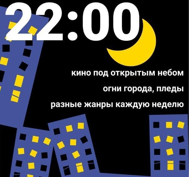 Иркутский кинофонд открывает новый сезон кино под открытым небом