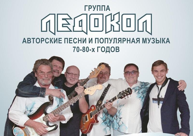 Иркутян приглашают на концерт группы "Ледокол"