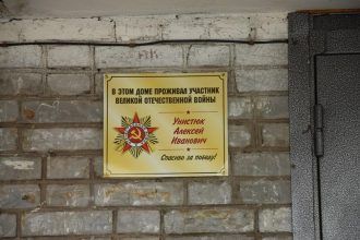 Памятные таблички на домах участников Великой Отечественной войны устанавливают в Братске