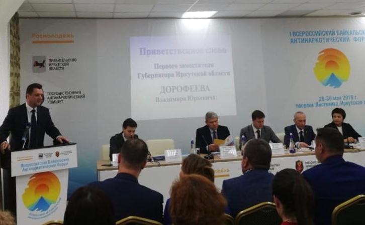 Всероссийский форум по профилактике наркомании проходит в Иркутской области