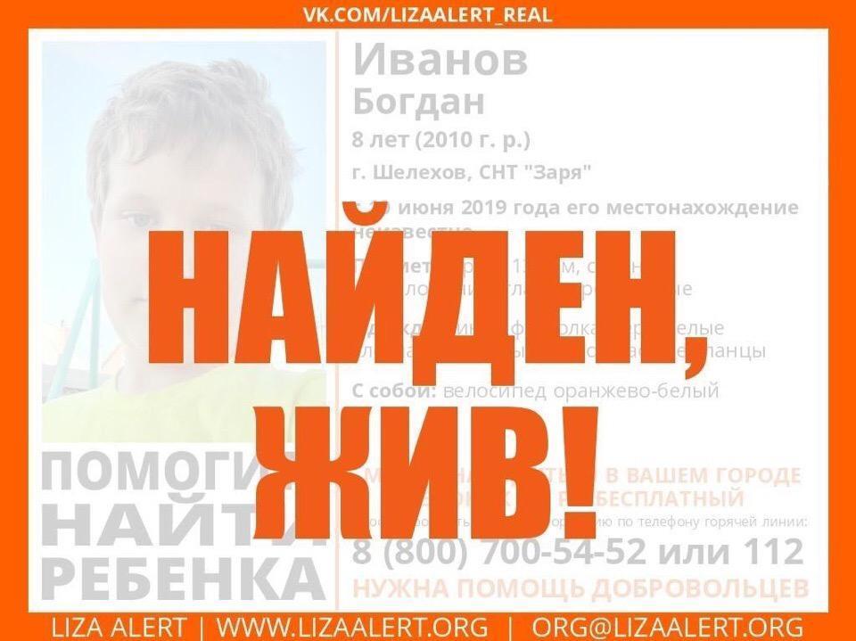 Пропавшего без вести ребёнка из Шелехова нашли