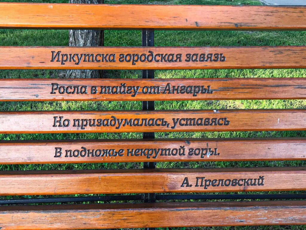 Поэзия на скамейках. Фоторепортаж
