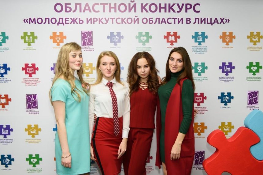 Конкурс «Молодежь Иркутской области в лицах» стартует в регионе
