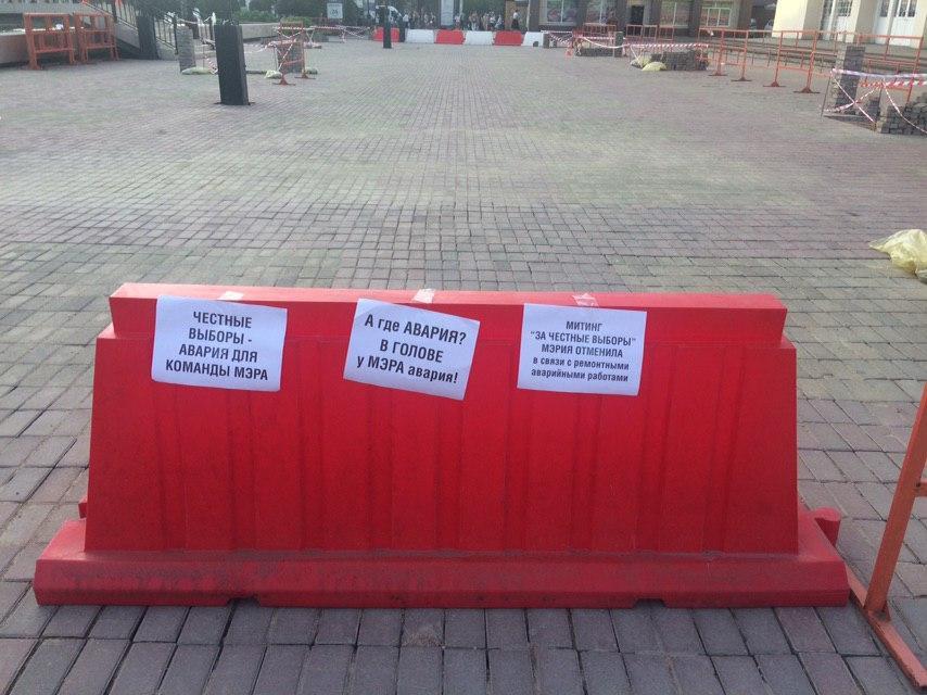 На площади у Цирка развесили плакаты с вопросами об аварии, из-за которой отменили митинг