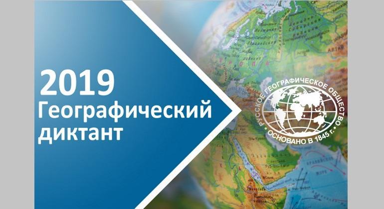 Иркутян приглашают написать «Географический диктант» 27 октября