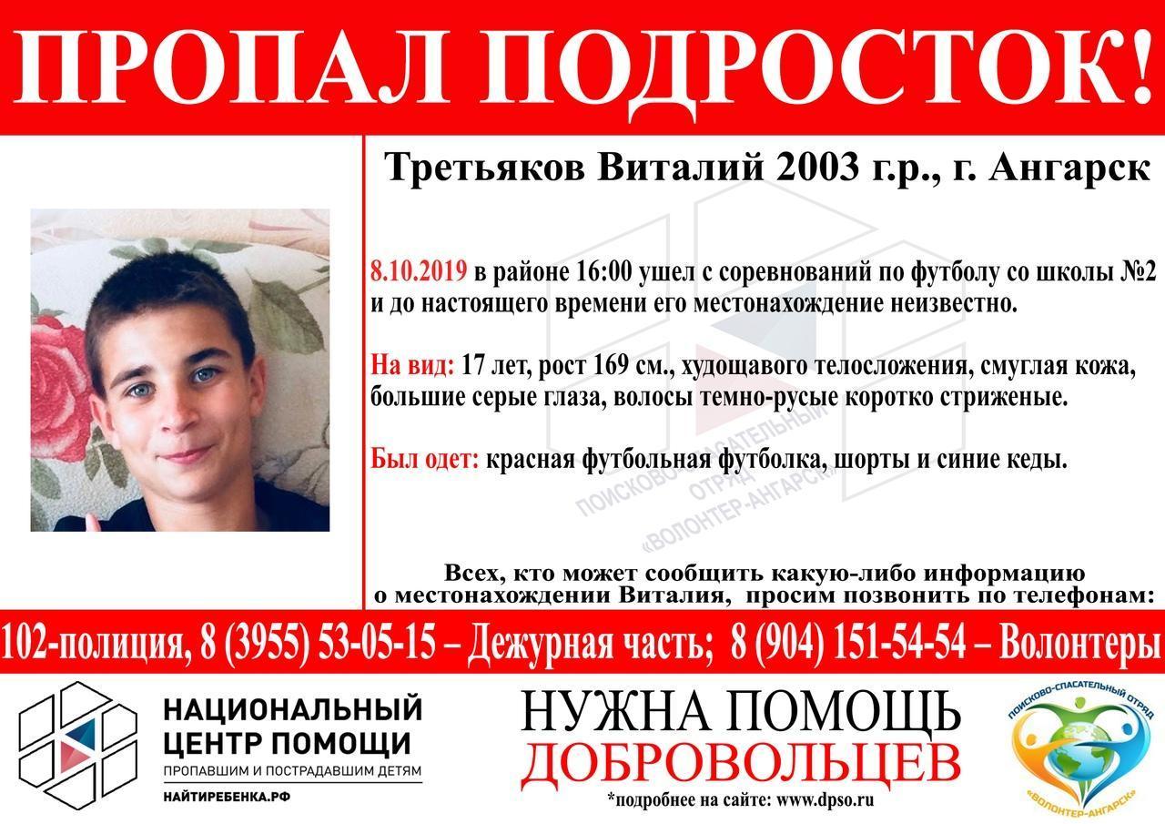 Пропавшего подростка разыскивают в Ангарске