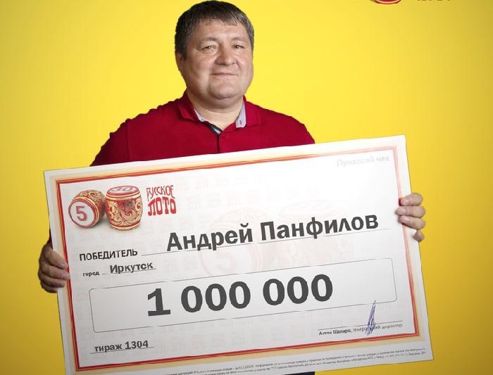 Иркутянин выиграл миллион рублей в лотерею