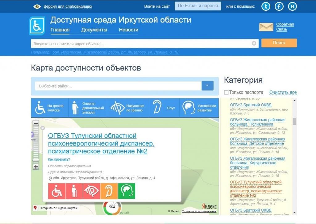 Карту доступности объектов для людей с ограниченными возможностями создают в Приангарье