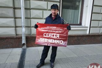 КПРФ начинает серию пикетов в защиту Сергея Левченко в Москве