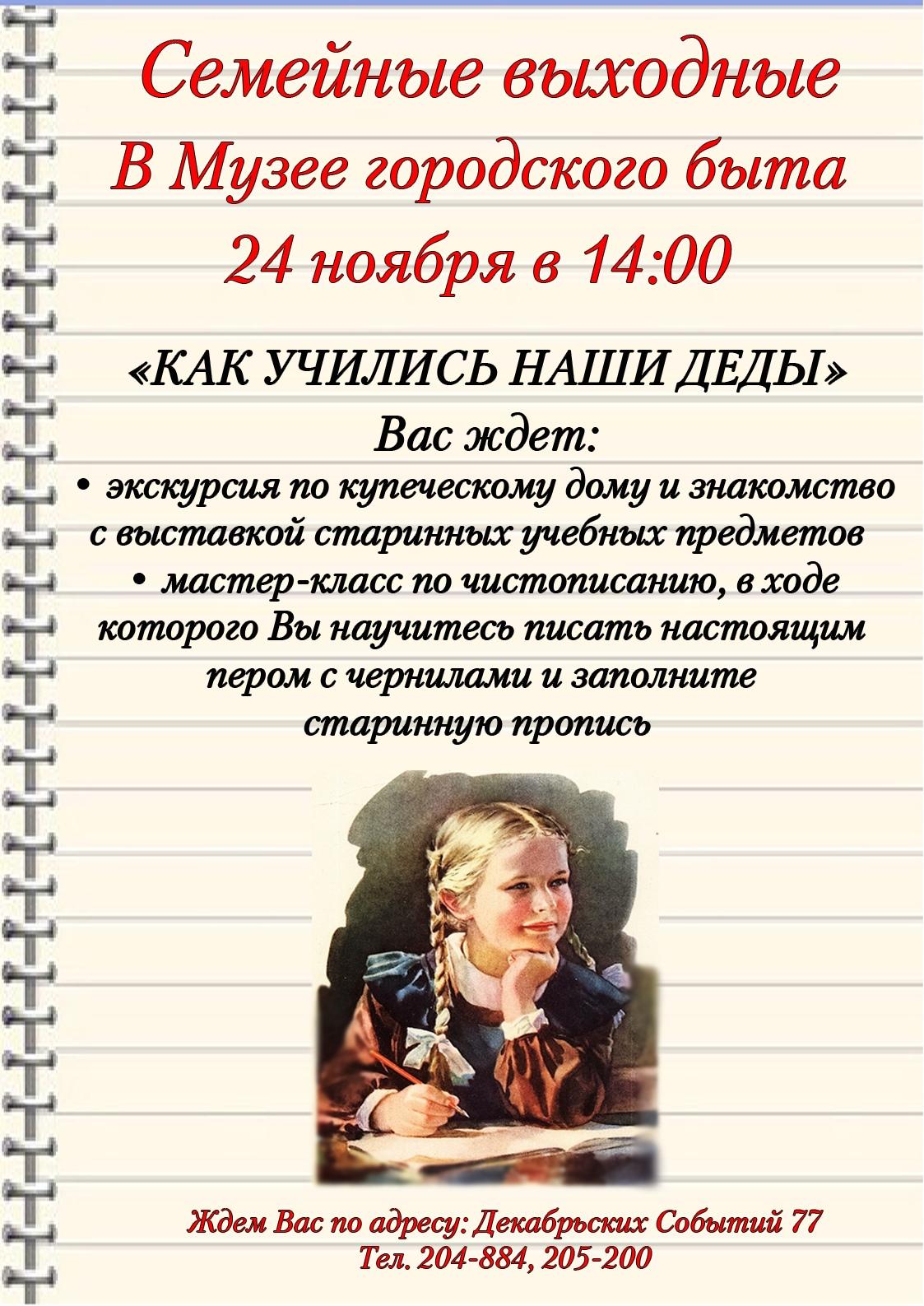 Семейный выходной в Музее городского быта