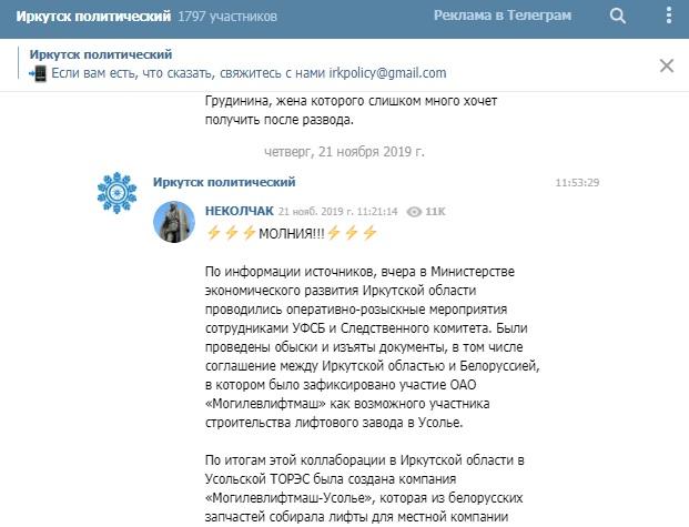 В Иркутской области силовики проводят обыски по делу ангарской «Звезды», связанной с семьёй Левченко