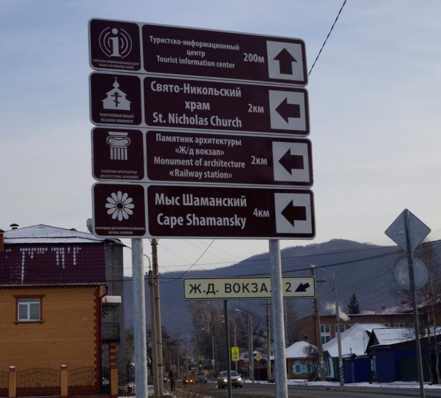 44 знака туристской навигации установили в Слюдянском районе