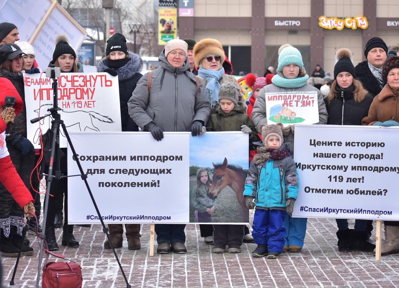 Более 200 иркутян вышли на митинг в защиту ипподрома