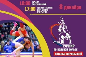 VI Всероссийский турнир по женской вольной борьбе пройдет в Иркутске 8 декабря