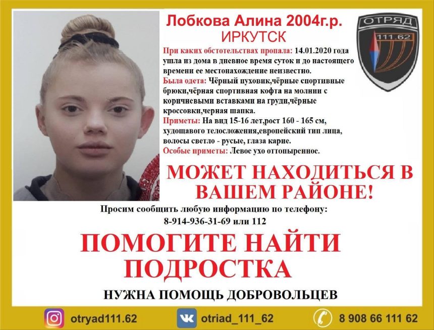 Пропавшую девочку-подростка ищут в Иркутске