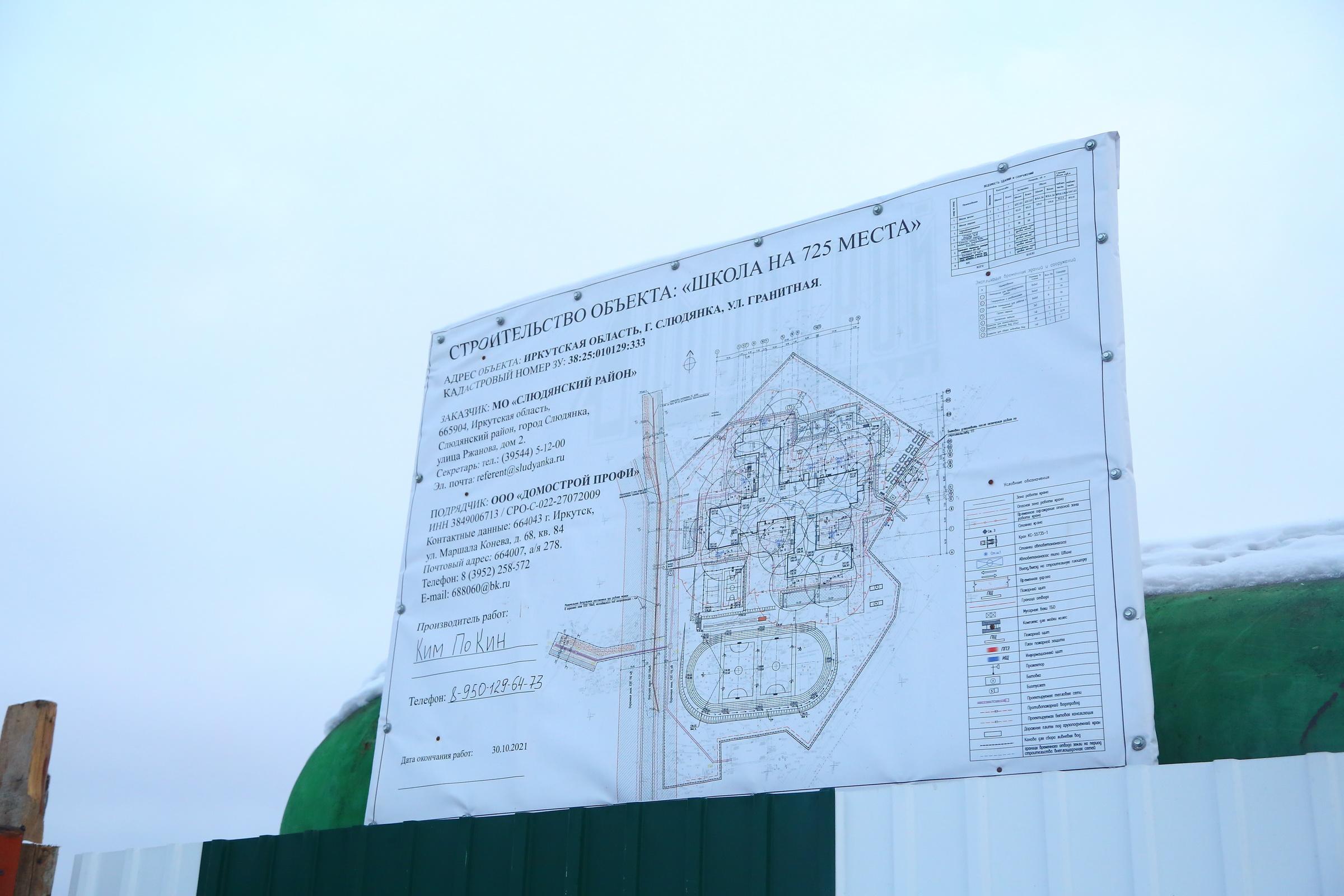 Школу на 725 мест строят в Слюдянке