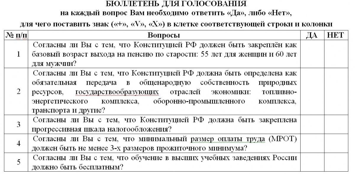 КПРФ проведет в Иркутской области народный референдум по изменению Конституции