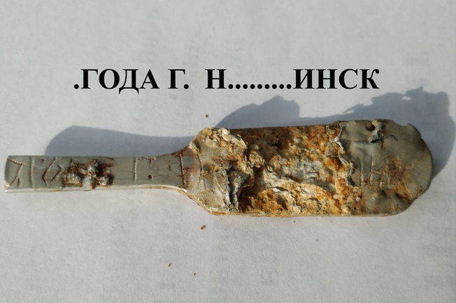 Поисковики из нижнеудинского поискового отряда обнаружили ложку солдата ВОВ. Сейчас ищут его родственников
