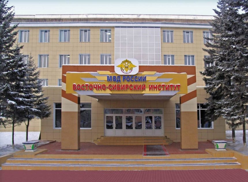 Три Дня открытых дверей проведет Восточно-Сибирский институт МВД этой весной