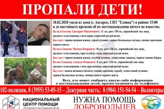 Трое детей пропали в Ангарске