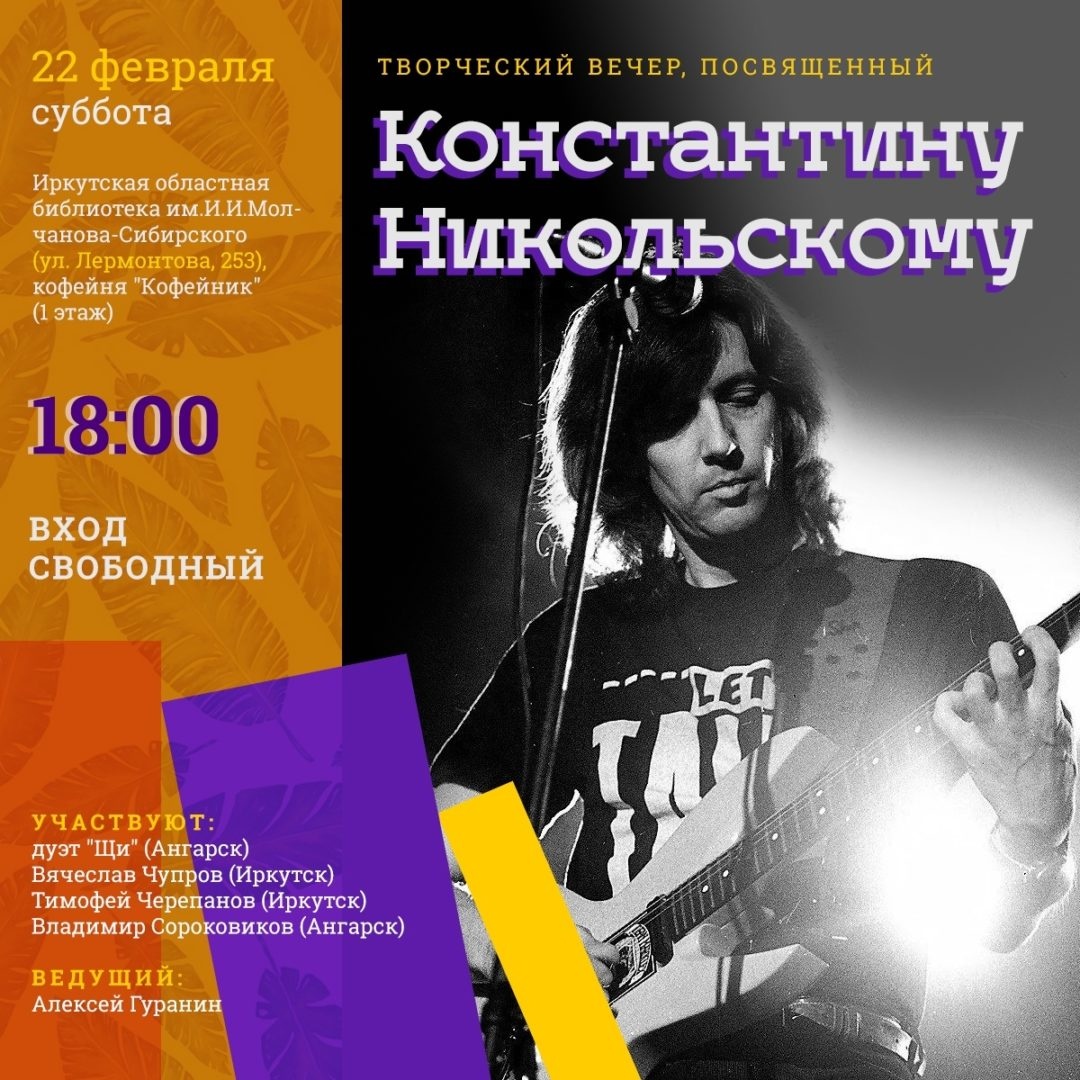 Творческий вечер «О чем поет ночная птица» пройдет в библиотеке им. И.И. Молчанова-Сибирского 22 февраля