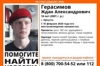 18-летний парень без вести пропал в Иркутске