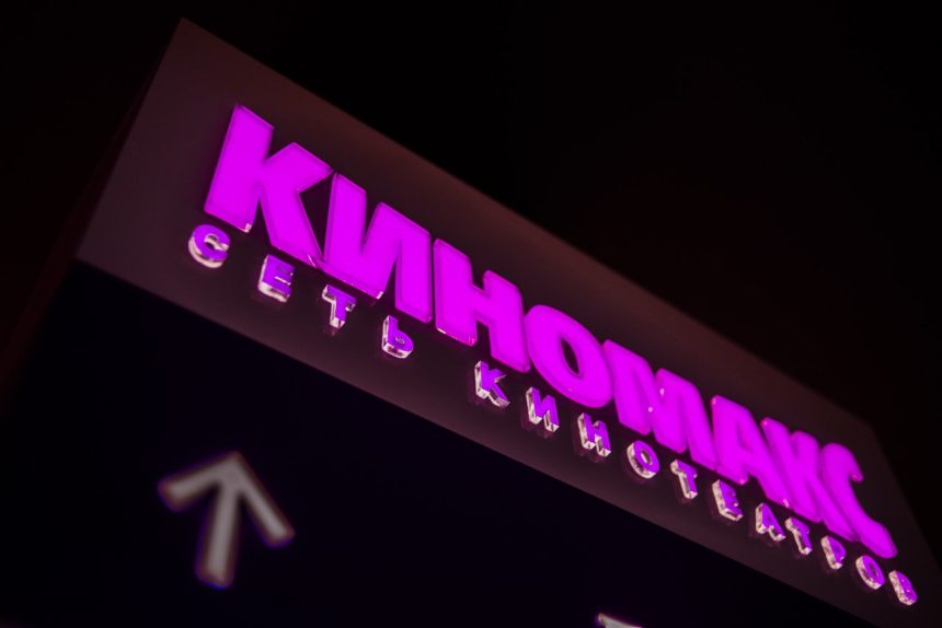 "Киномакс" в Иркутске на время закрывается с 25 марта из-за коронавируса