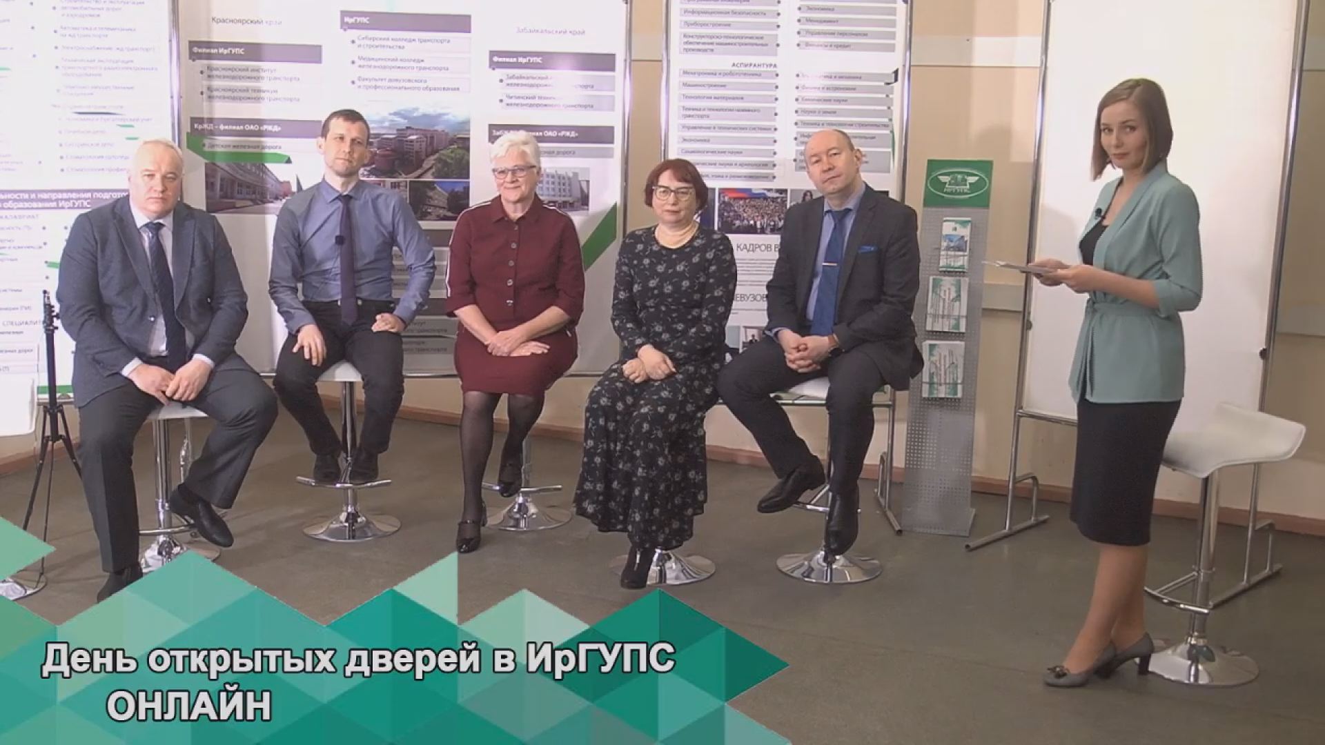 Около 1300 зрителей посмотрели прямой эфир со Дня открытых дверей ИрГУПС
