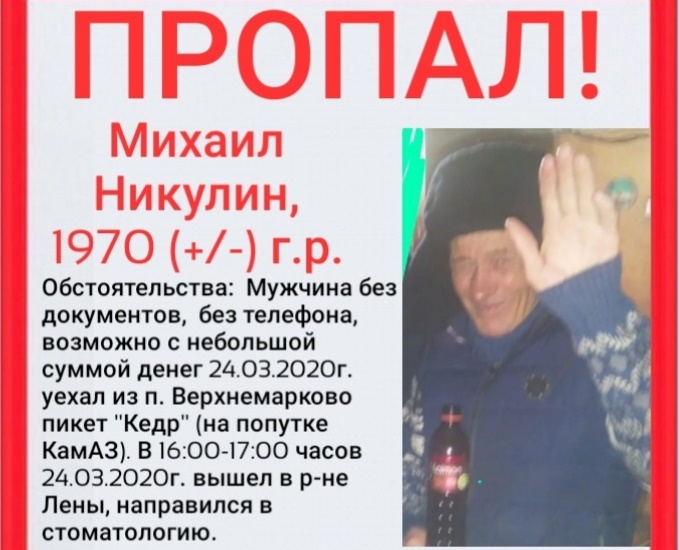 В Усть-Куте разыскивают без вести пропавшего мужчину