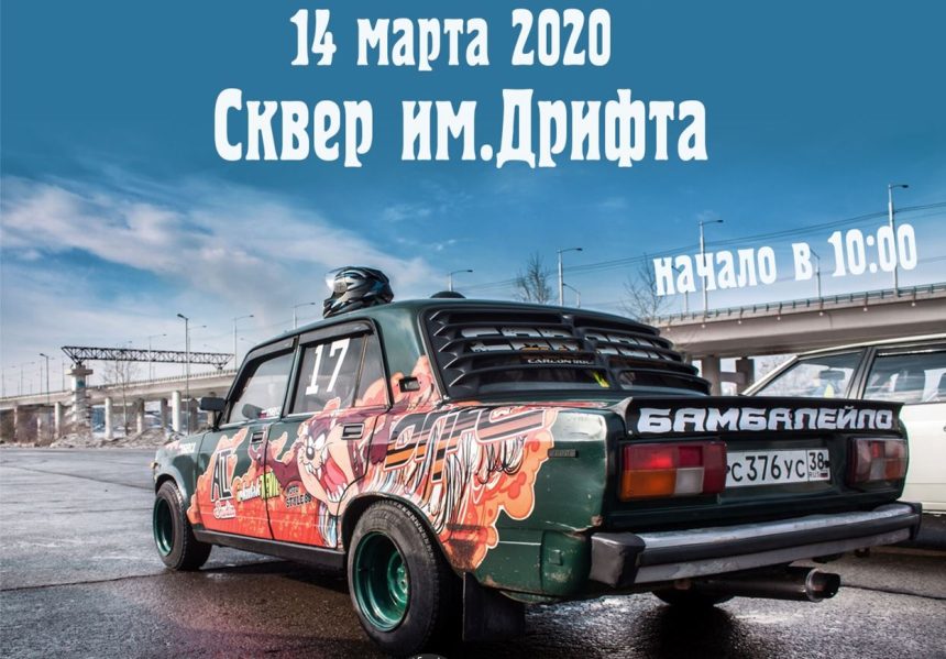 Встреча любителей ВАЗ "Боевая сходка" пройдет в Иркутске 14 марта