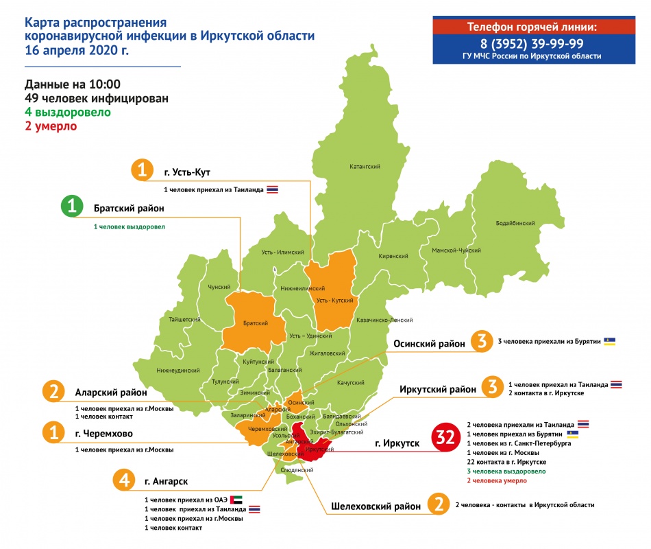 Карта распространения коронавируса в Иркутской области на 16 апреля