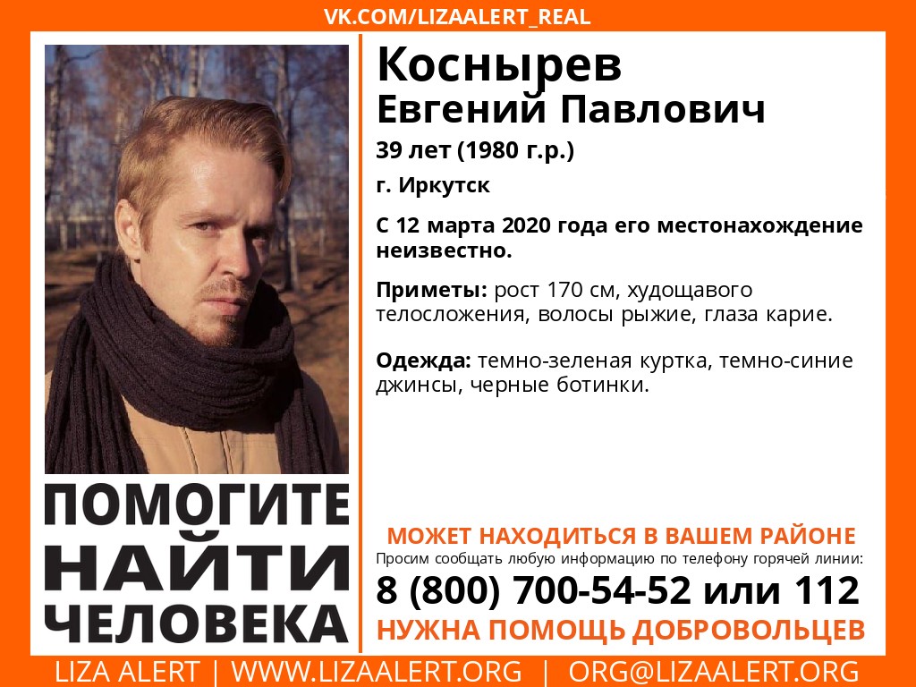 Мужчина 39 лет без вести пропал в Иркутске