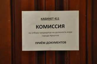 На место мэра Иркутска претендуют уже 22 кандидата