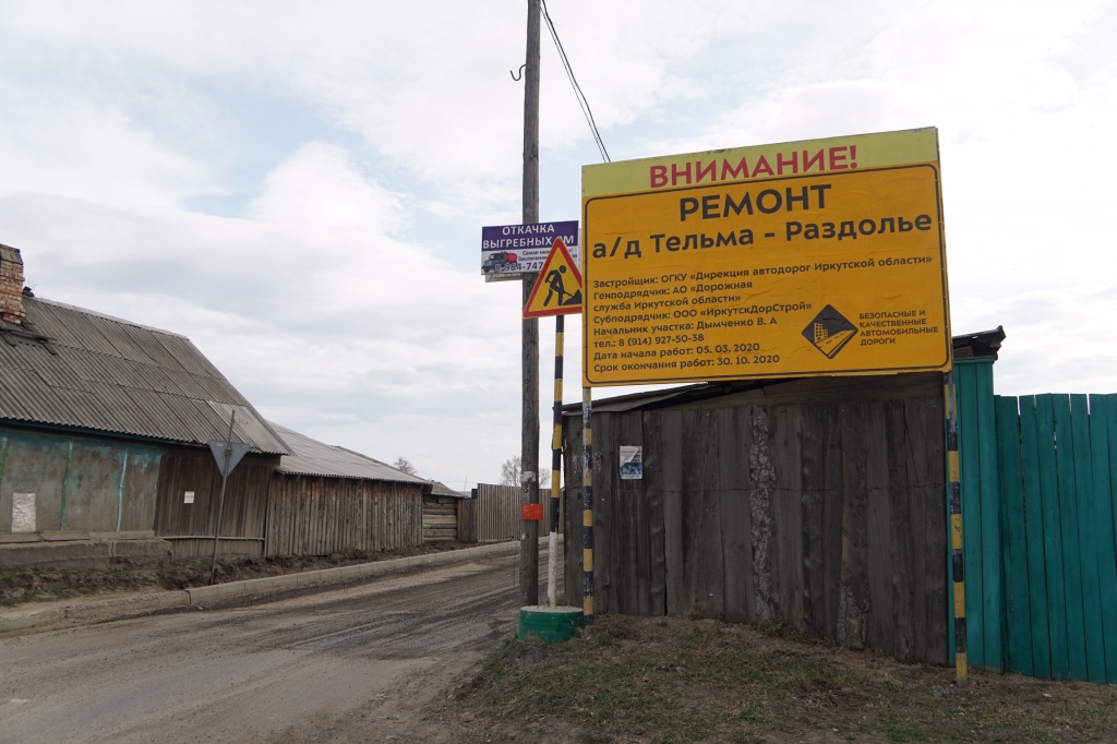 Первую дорогу с полосой для велосипедистов строят в Приангарье