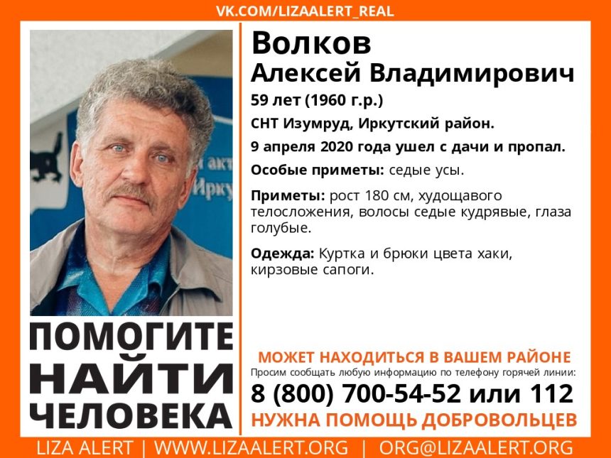 Пропавшего мужчину ищут в Иркутском районе