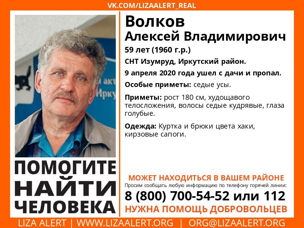 Пропавшего мужчину ищут в Иркутском районе