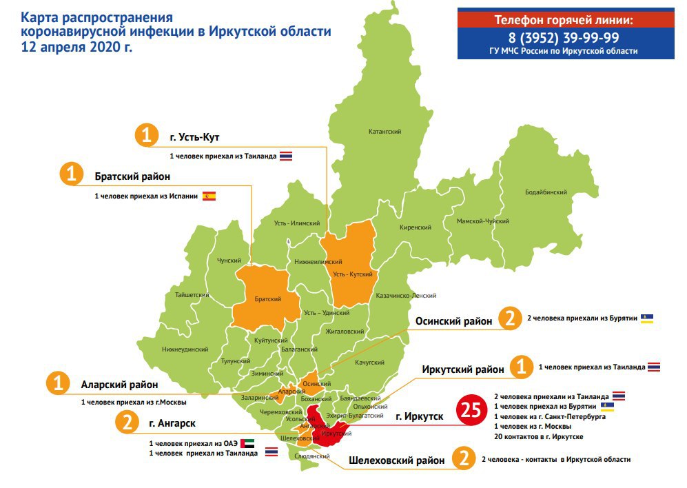 Случаи заражения коронавирусом выявлены к 12 апреля в восьми районах Приангарья