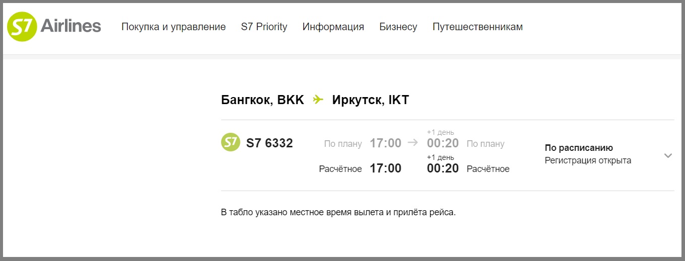 Список вывозных рейсов в Иркутск из-за границы с 1 по 4 апреля