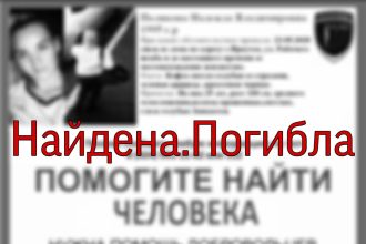 25-летнюю девушку, пропавшую в Иркутске, нашли погибшей