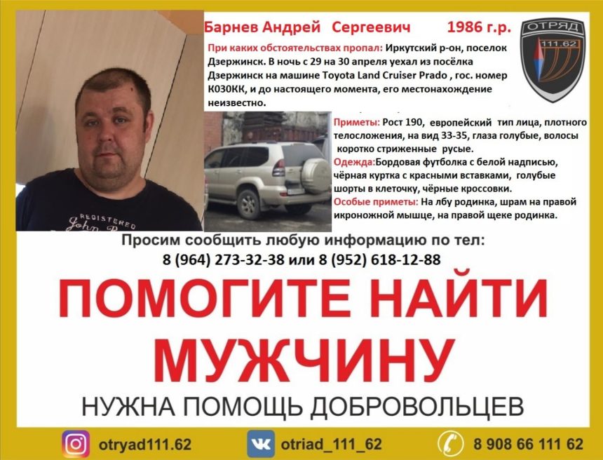 34-летний мужчина пропал в Иркутском районе