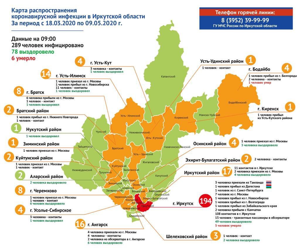 Карта распространения коронавируса в Иркутской области на 9 мая