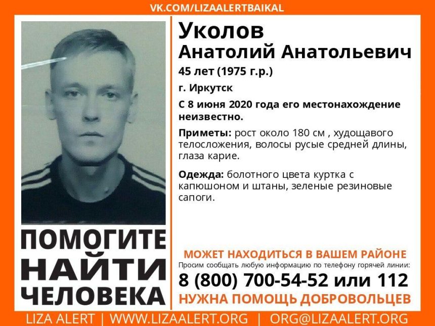 45-летний мужчина без вести пропал в Иркутске
