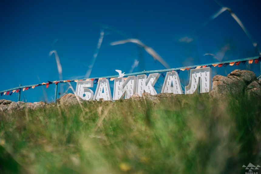 Молодежный форум «Байкал» в 2020 году пройдет в онлайн-формате