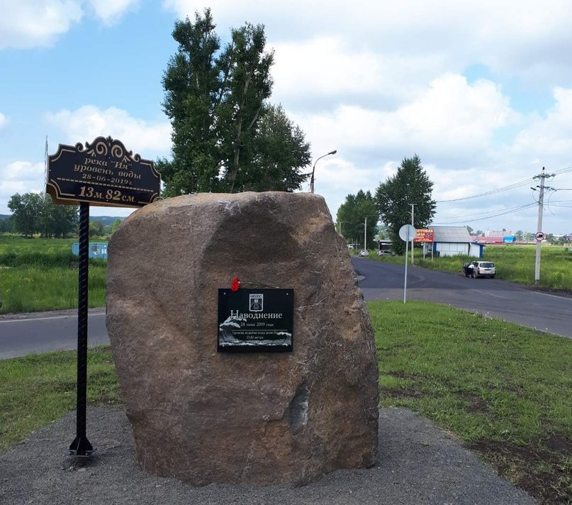 Памятный камень, посвященный наводнению 2019 года, установили в Тулуне