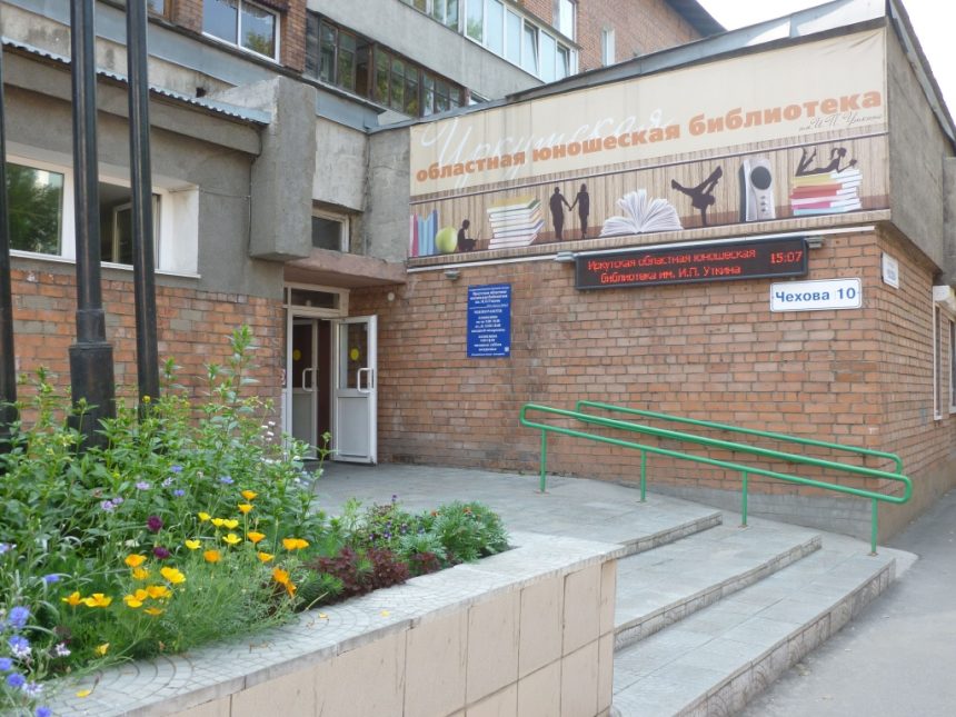 Библиотеку имени Уткина в Иркутске капитально ремонтируют