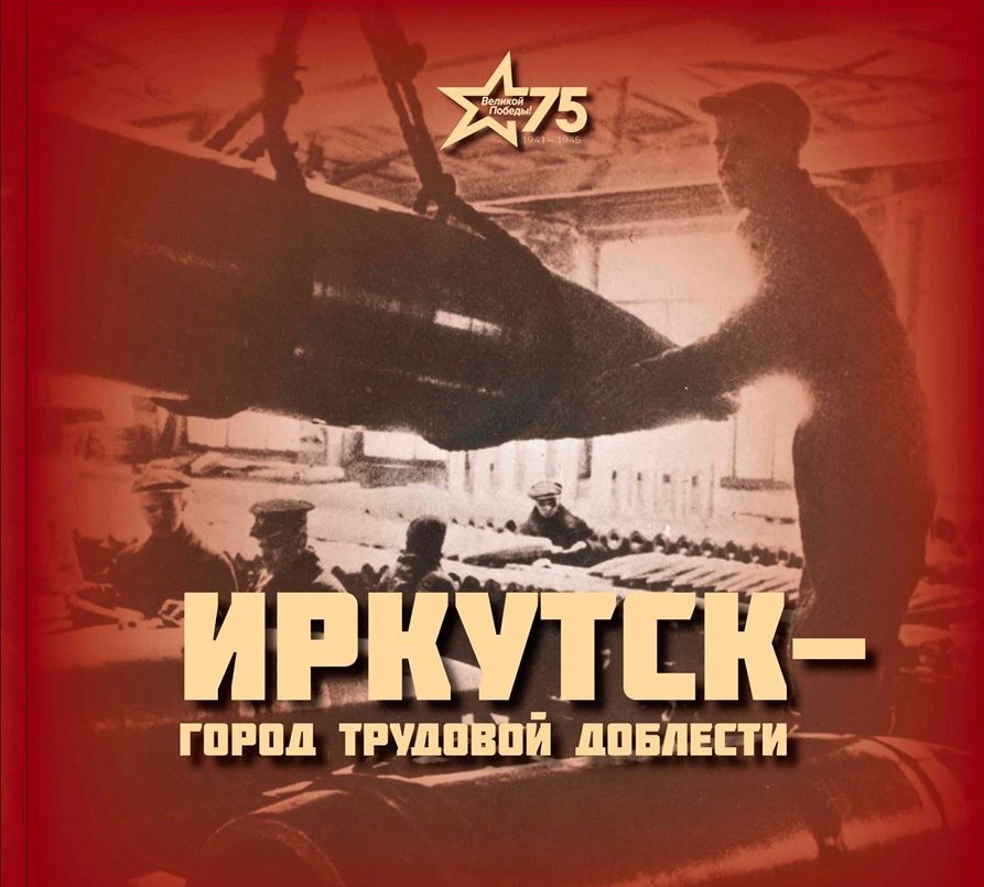 Гранитную стелу "Город трудовой доблести" установят в Иркутске в сентябре